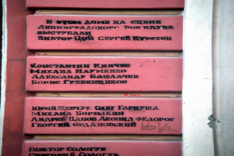 Ленинградский рок'н'ролл. Истории. Кино и все-все-все.