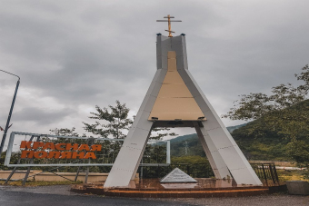 Красная Поляна