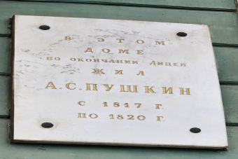 Пушкин в Петербурге
