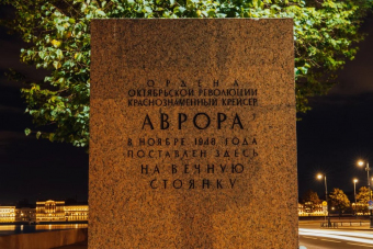 Билет без очереди на Крейсер «Аврора» + Уникальная авторская программа